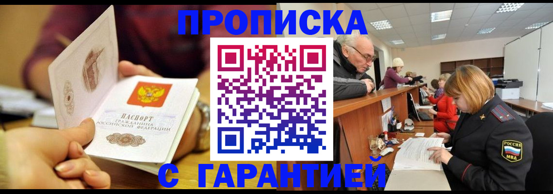 временная регистрация надежно в Качканаре