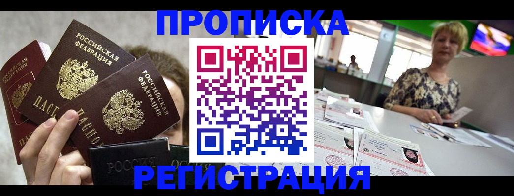 прописка в Качканаре