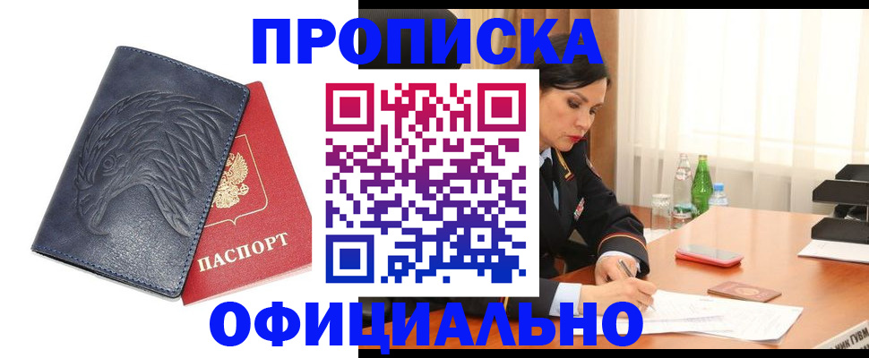 временная регистрация для школы в Качканаре